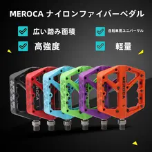 MEROCA 超軽量折りたたみ自転車【ロードバイク・マウンテンバイク対応・滑り止めペダル・ナイロンファイバー製】