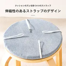 丸型 クッションカバー コーデュロイ シンプル 滑り止め 通気性 オールシーズン 幼稚園 学習椅子