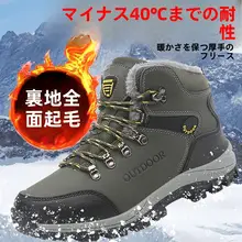 防寒・防水・滑り止め機能付き メンズ冬用雪靴【加えられた保温素材・大きなデザイン】