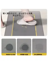 吸水マット【防滑・バスルーム用・洗面台対応】