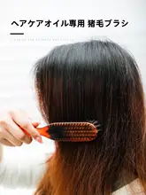 天然猪毛使用のヘアオイルブラシ【女性用・頭皮ケア・艶やかロングヘア用・マッサージ機能付き】