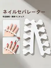 極上の柔らかさの指分離器【ネイル用・脚趾固定・補助ツール】