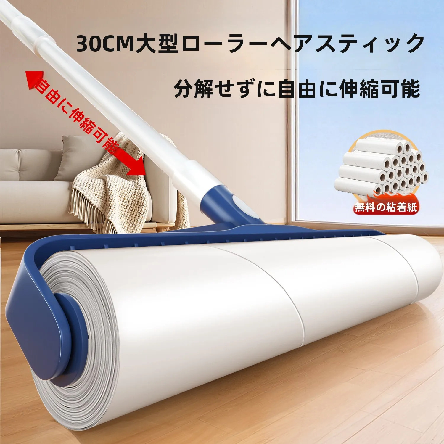 強力粘着ローラー：伸縮式ハンドルと高粘着性が実現する家庭用毛掃除ソリューション