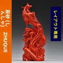 天然真朱砂の赤い朱雀オブジェ【火属性・装飾用】