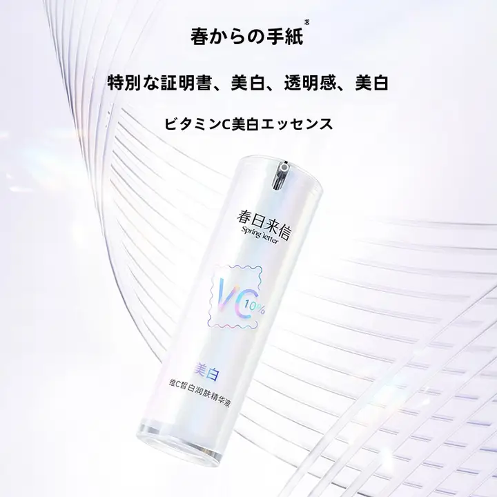 美白VC美容液【抗シワ・保湿・肌の明るさアップ】