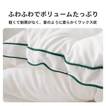 冬用ダブルサイズの生物繊維掛け布団【極上の柔らかさ・厚手・保温性・家庭用】