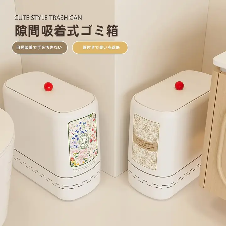 洗面所用大容量フタ付きゴミ箱【自動吸着・高級感ある収納】