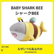 シャークビーぬいぐるみ【誕生日プレゼント・ユニーク・実用的】