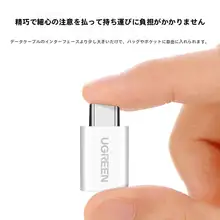 UGREEN Android用Type-C変換アダプター【Micro USB充電データケーブル・OTGメモリカード変換・高速充電対応】