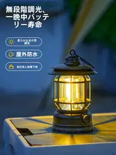 キャンプライト 吊り下げ式テント アウトドア充電 照明灯 雰囲気ライト レトロ ランタン 超長持ち