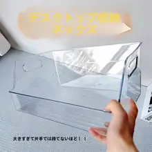 アクリル透明収納ボックス【デスク用・本収納・おしゃれデザイン】