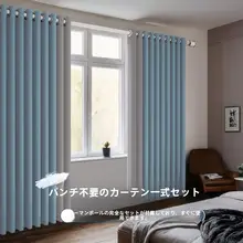 シンプルでモダンな遮光カーテン【日差し対策・取り付け穴あけ不要・伸縮棒付き】（セットアップ対応）