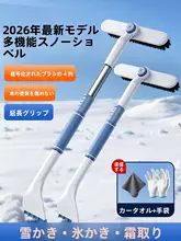冬用多機能雪かきブラシ【車用・ガラス除霜用・除雪ツール】
