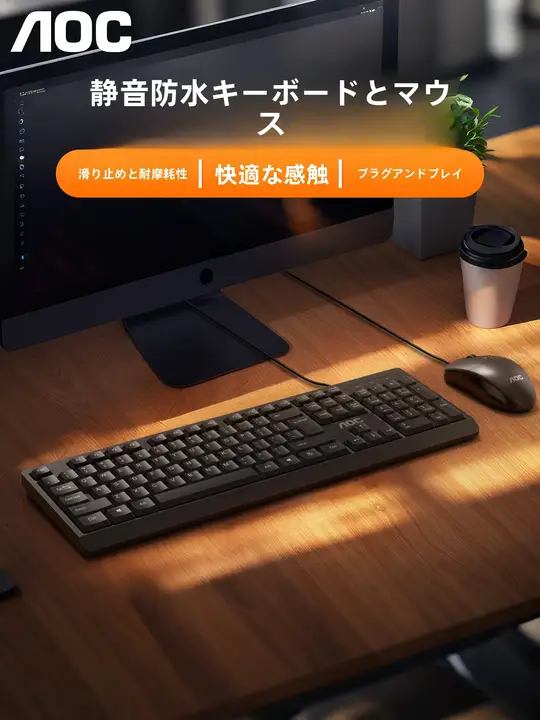 静音設計の有線キーボードとマウス【防水・オフィス用・デスクトップパソコン対応】（セットアップ対応）