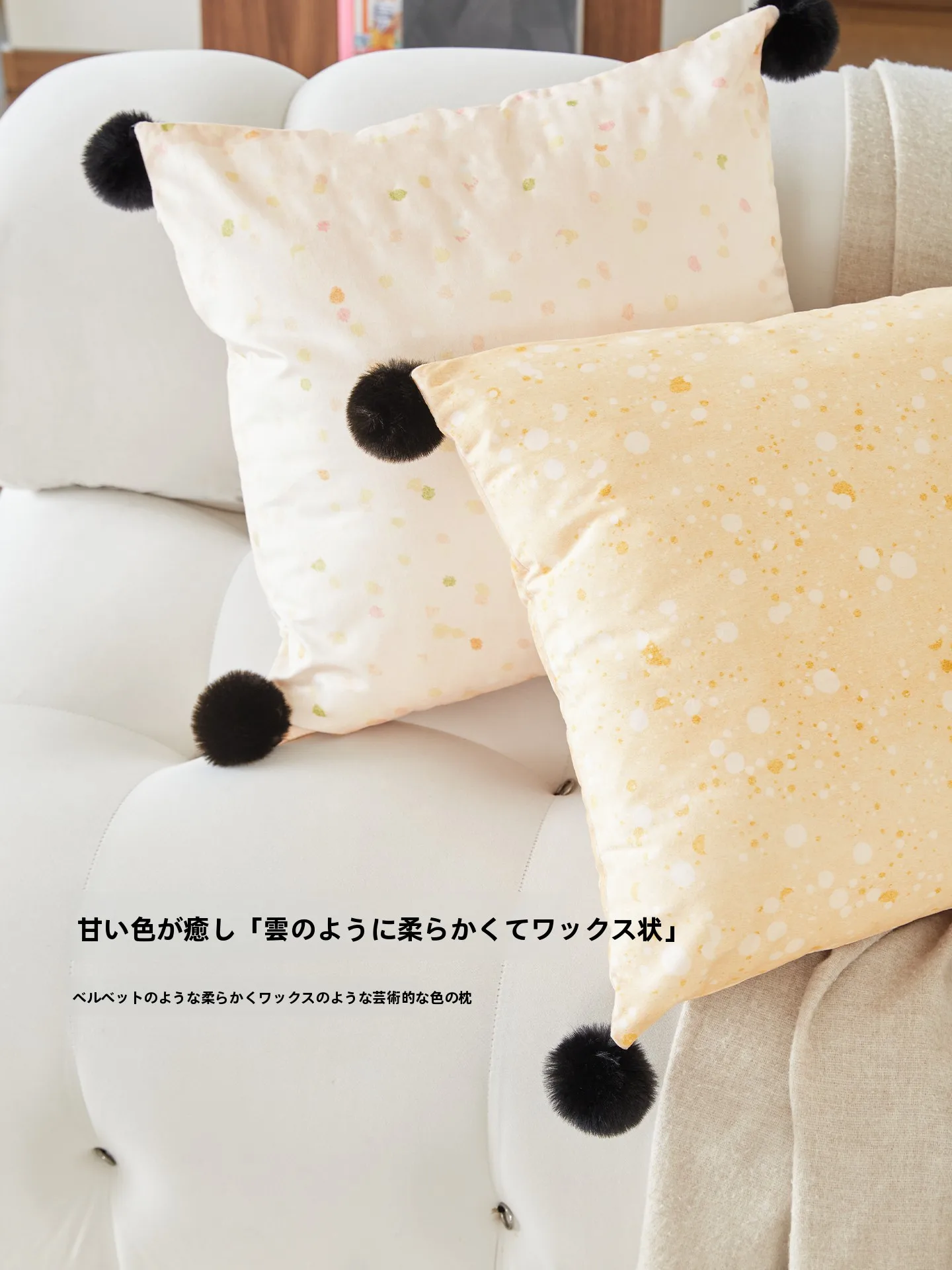 リビングの色合いを一気に明るくするには？ドット柄クッションの選び方と活用法