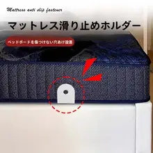 床マットレス用滑り止め固定具【穴あけ不要・自粘式・移動防止】