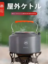 湯沸かし器 セット鍋 調理器具 車載 野外のお茶器 ストーブ キャンプ ポータブル
