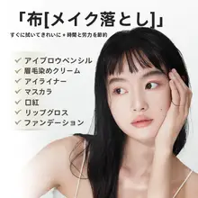 持ち運びに便利なメイク落としウェットティッシュ【目元・口元・顔用・独立包装】