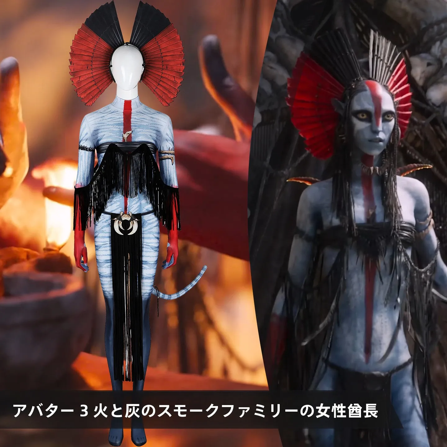 3D服とは何ですか？アバター3の灰烬族女酋長コスプレが答えをく  れる