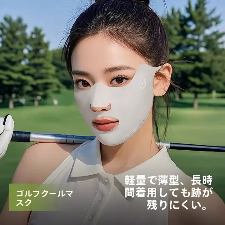 アウトドアスポーツ用 UVカットマスク【ランニング・ゴルフ・通気性・冷感素材】