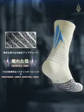 維動PRO バスケットボールソックス【タオル地底・高筒・エリート男性用】