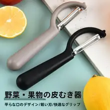 多機能ピーラー【野菜・果物対応・持ちやすいデザイン】