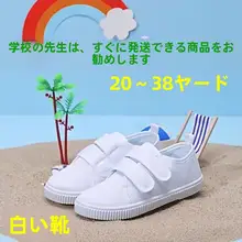 子供靴 小さな白い靴 男子学生 キャンバスシューズ