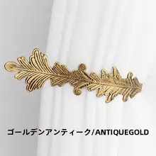 リーフスタイルの高級カーテン用壁掛けフック【シルバーとゴールド・欧風デザイン】