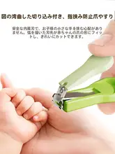 赤ちゃん用爪切りセット【新生児・安全設計・爪やすり付き】（セットアップ対応）