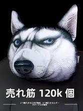ハスキー犬デザインの車用頭部枕【カートゥーン・かわいい・クッション2個セット】