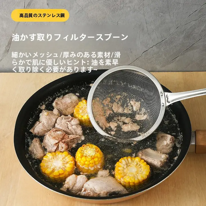 極細のステンレス製フィルタースプーン【油こし・泡立て用】