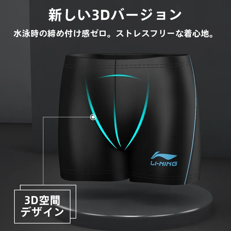 李寧 メンズ水着：平角・速乾・トレーニング用の高弹性設計と抗氯処理機能
