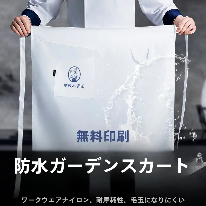 防水メンズシェフエプロン：キッチン業務で油汚れに強い半截タイプ