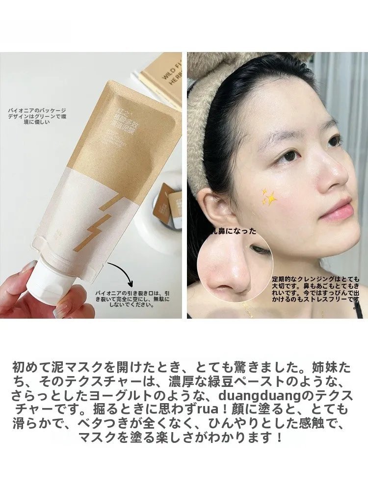 毛穴ケア多機能クレイマスク：深層清潔と皮膚バリアのバランスを実現