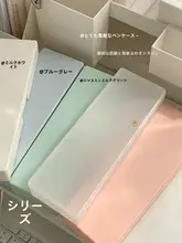 半透明マット仕上げの多機能文具ケース【二面デザイン・マカロンカラー・学生用】