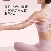女性用 バンド型トレーニング器具【肩の運動・自宅フィットネス・ヨガ・ストレッチ】