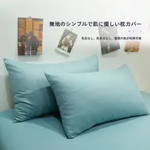 純水洗コットン枕カバー2個セット【夏用・シングル・ダブル対応】