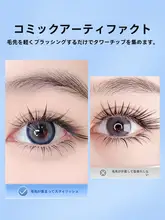 透明持続型まつげ用スタイリング液【防水・漫画風】