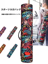 防水仕様のヨガマット収納バッグ【ファッショナブルなプリント・ショルダーバッグ・大容量】