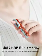 南紅の手首飾り【天然ブルー翡翠・重ね着け対応】