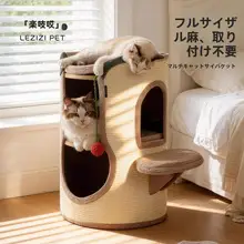 猫ハウス 爪とぎ キャットタワー サイザル麻 2段 一体型 オールシーズン 冬用