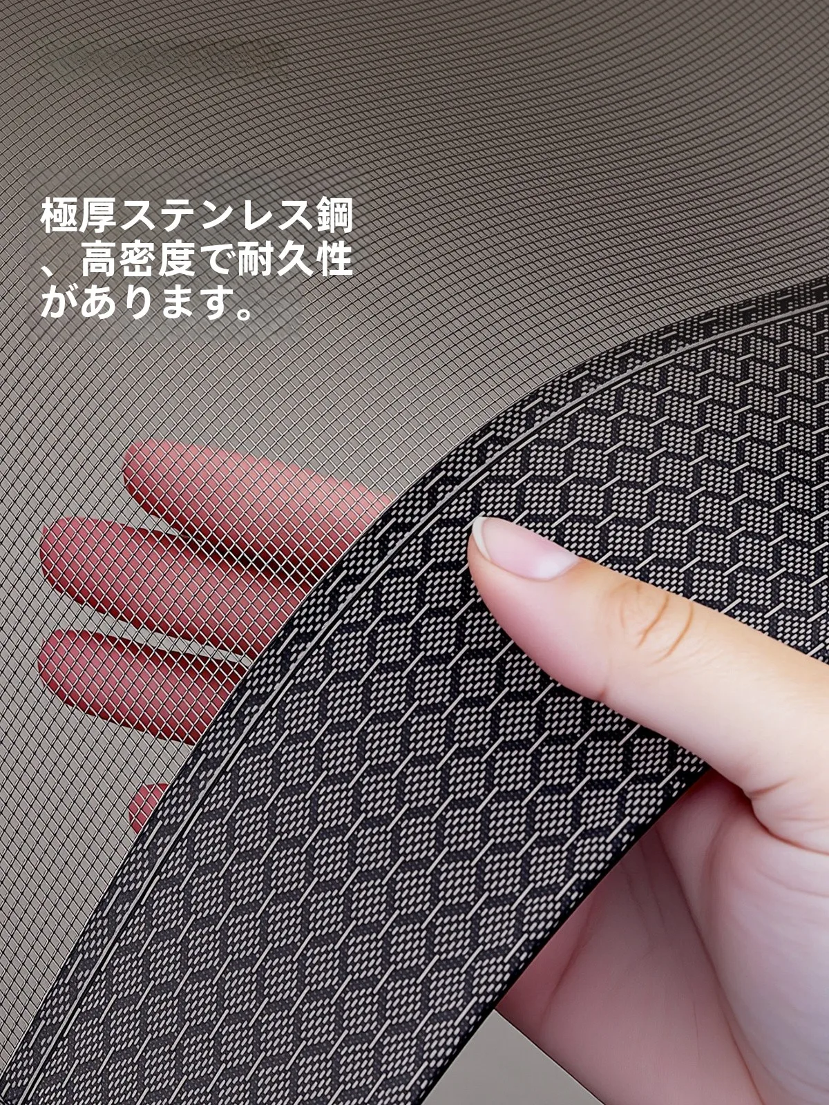 特厚ステンレス製網戸：304ステンレスによる高耐久性と虫防止性能