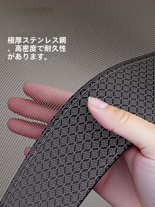特厚のステンレススチール製 窓用網戸【虫防止・高透過性・自己粘着式】