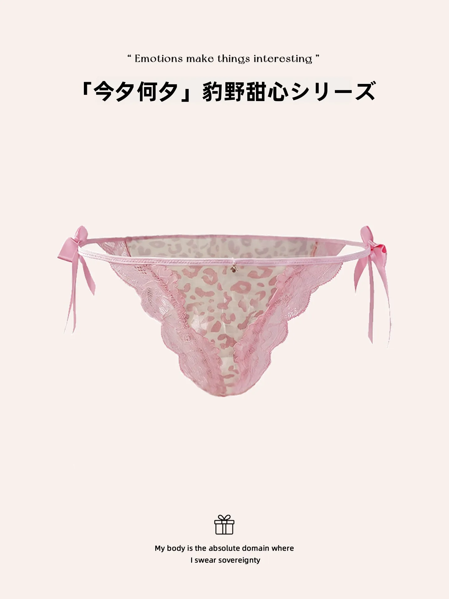 セクシーなヒョウ柄パンティの使い方と特徴：透け感のあるメッシュリボンデザインの実用性解析