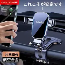 合金製 車載スマホホルダー【ナビゲーション対応・防振機能付き】
