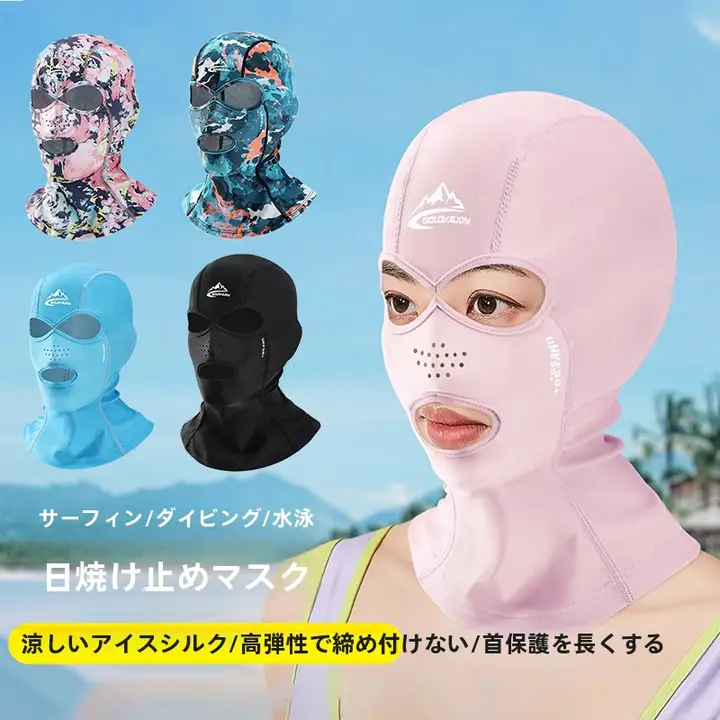 日焼け防止 フェイスカバー【サーフィン・通気性・紫外線防止】