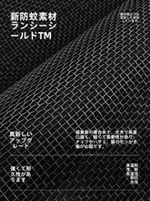 蚊よけネット【穴あけ不要・自粘式・家庭用・簡単取り付け】