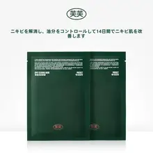 清潔感あふれるニキビケアマスク【2枚入り】（セットアップ対応）