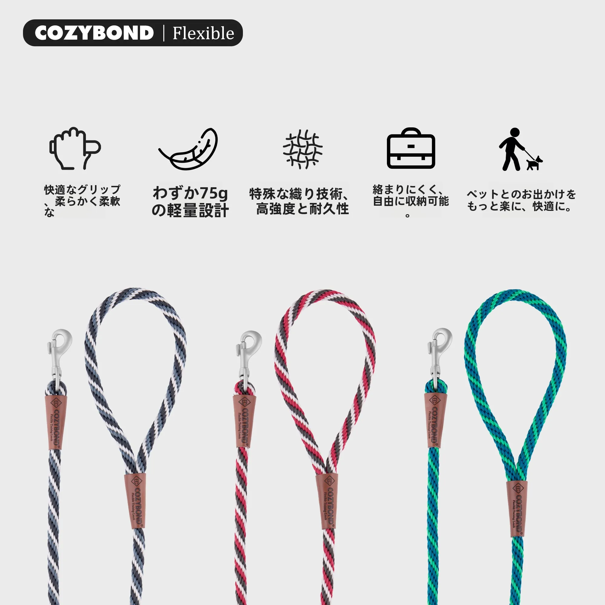 軽量で柔らかいペット用リード：COZYBONDの130cmミックスカラーが大中小型犬に最適