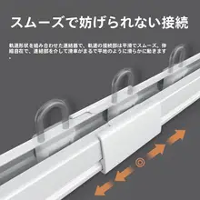 静音でスムーズな伸縮式カーテンレール【天井取付・横取付対応】
